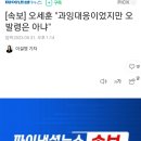 속보] 오세훈 "과잉대응이었지만 오발령은 아냐" 이미지