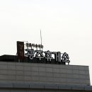 제이영동고속도로 주식회사 이미지