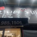 심분열보쌈식족발 경산점 | 대구공항 근처 심분열족발 중(中)자 시식! 상추 없고 와사비장 없는 홀 서비스의 진실