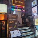 합정술집 주락간 추천메뉴 4가지 및 전통주 후기