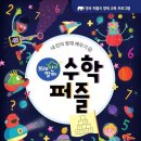 브레인 사고력 수학 이미지
