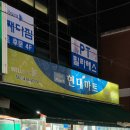 대하식자재마트 이미지