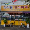 한식뷔페이든 이미지