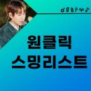 [스밍인증 ⏰️ 1시]🌸희세이=4월= 화이팅!!🌸 스밍 함께해요 이미지