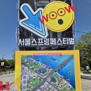 펫프렌즈 | [여의도 서울스프링페스티벌] 취사병 전설이 되다, 카카오프렌즈 팝업 등 참여 후기