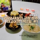 남성희 | [경북 성주] 2022 태실의 고장 성주, 태교여행 1박 2일 (비대면 4회차) #1 :: 집에서 자가체험 한 후기
