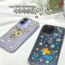 폰아트 | [너와의순간] 속초이색데이트_레진폰케이스 원데이클래스