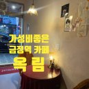 가성비 좋은 금정역 카페 &#39;옥림&#39; 딸기 크레페 먹어본 후기