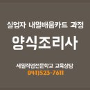 (주)세일직업전문학교