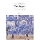 반박자 느려도 좋은 포루투갈 이미지