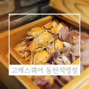 (주)해피소프트 | 동탄아이와갈만한곳 놀이방이 있는 동탄역초밥무한리필 고메스퀘어 동탄직영점 생맥주무제한 평일디너 후기