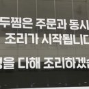 두마리찜닭두찜대전 이미지