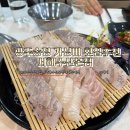 서해로 | 광주송정 가성비 횟집추천, 서해수산본점 모둠회 중 내돈내산후기