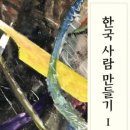 만들기 1:친중위정척사파/2: 친일개화파 /3: 친미기독교파/ 4:친소공산주의파/5:인종적 민족주의파...