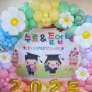 흥도초등학교(병설) | 대전·세종 유치원 졸업식 포토존, 수료식 풍선장식 준비할 때 확인할 5가지