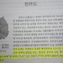 `홍어, 전라디언` 전라도 비하글 고교 교지에 실려 이미지