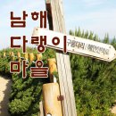 덕월마을 | 남해여행 : 계단식 밭의 아름다움, 다랭이 마을에서의 힐링 ♪