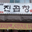 진곱창가락 이미지