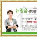 New믿음공인중개사사무소 이미지