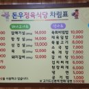 돈우정육식당 이미지