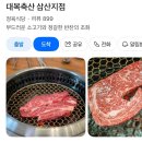 대복축산