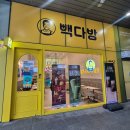 빽다방금천정훈단지점 | 빽다방 메뉴 사진 추천 바움쿠헨 디저트 초코