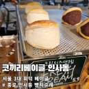 11545-03-35-04 | [인사동 맛집] 코끼리베이글 인사동 : 웨이팅 없이 즐기는 서울 3대 화덕 베이글 포장 후기