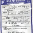 외도동 제1 공영주차장 이미지