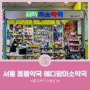 메디팜미소약국 이미지