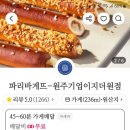 파리바게뜨원주기업이지더원점 이미지