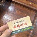 얌냠 | 원주 맛집 닭발 맛집 뽁뽁이네