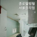 종로웰빙텔