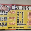 마포숯갈비 이미지