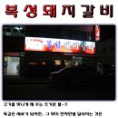 우암갈비 이미지