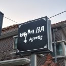 백제13月 이미지