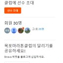 Strava 목마클럽 주간 훈련 일지 - 21.8월 넷째주 이미지