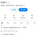 진성각반점 | 양산 중국집 진성각 후기