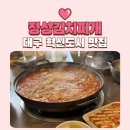 생생김치찌개 | 대구 한의대병원역 점심 맛집 정성김치찌개 부대찌개 먹은 후기