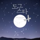 도그스타 이미지