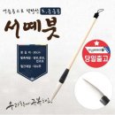 서예(초중급) 이미지