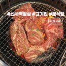 신사역 점심 맛집 룸식당 고기집 신사그집