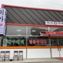 미가수제비 이미지