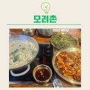 테크노공원로 | 대구 현풍 겨울 메뉴 추천 맛집 <모려촌 테크노폴리스점>