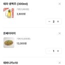 생마차원주단계점