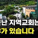 원주 충정교회 이미지