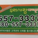 대구/경북 전지역 빠른 배차 우리사랑 대리운전 이용 후기