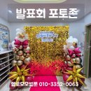 아이엠어린이집 | 학부모님들이 감탄했던 아이엠뱅크 아이꿈터 달서어린이집 발표회 포토존