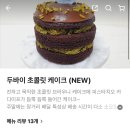 맘스케익 | 전주 빵지순례 맘스브레드 최애빵집 / 두바이케이크 / 내돈내산 후기