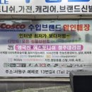 수입브랜드할인매장 이미지
