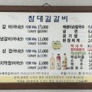 참대길갈비 이미지